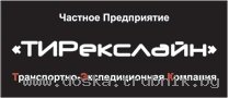 Международные грузоперевозки морские грузоперевозки Европа, СНГ, Москва tirexline.by