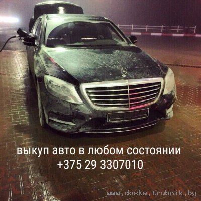 Куплю авто с любыми проблемами