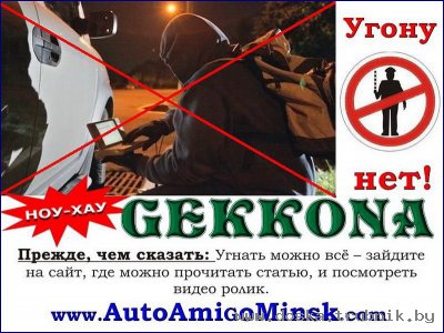 Как уберечь своё авто от угона?