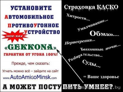 Страховка КАСКО, хитрости, умалчивание, обман…