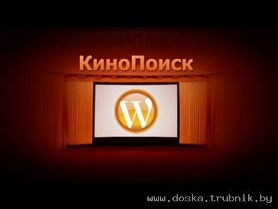 Парсер кинопоиск для wordpress