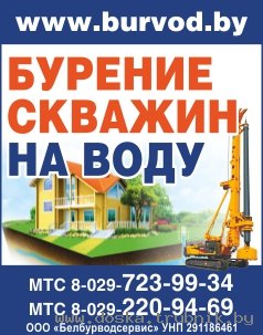 Бурение скважин на воду