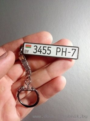 Брелок гос номер авто с индивидуальным дизайном. Отличный способ выделиться среди подарков на празднике.