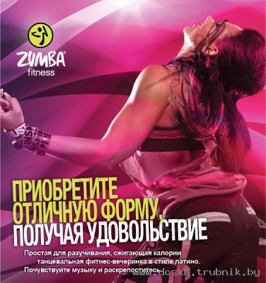 Zumba fitness / Зумба фитнес