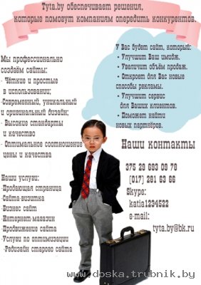 Создание и разработка сайтов