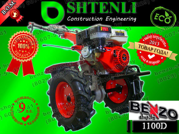 Мотоблок SHTENLI 1100 (Пахарь) 9л.с./дизель с ВОМ (колеса 6.5x12 с электростартером и фарой)
