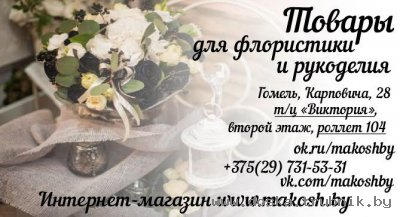 Материалы для рукоделия