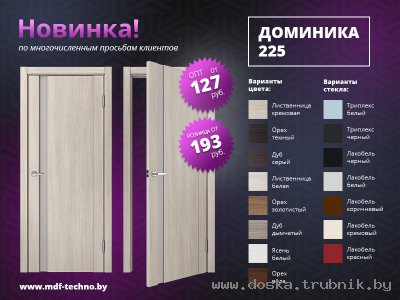 Двери экоiпон Dominika 225