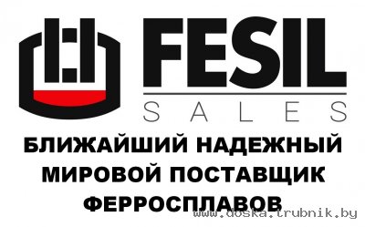 Постоянно поставляем ферросплавы, обеспечим доставку.