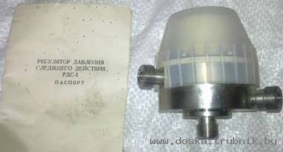 Регулятор давления следящего действия РДС-1 04