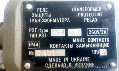 Реле защиты трансформатора РЗТ-50