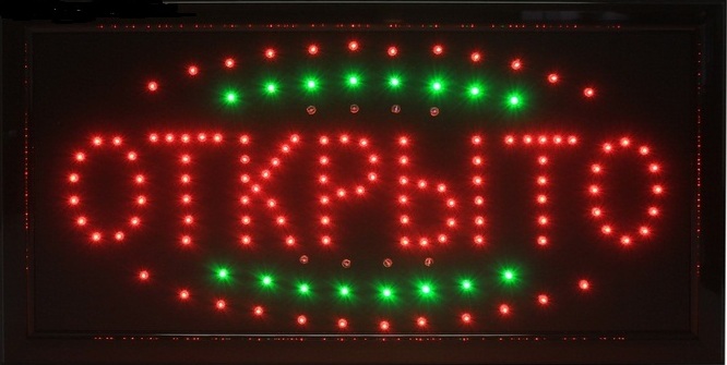 Светодиодная вывеска открыто