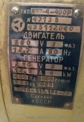 АТТ 4-400Р, АТТ 20-400Р электромашинные преобразователи
