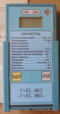 Тепловычислитель УВ-2М-01
