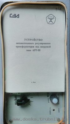 Регулятор трансформаторов напряжения автоматический АРТ-1Н