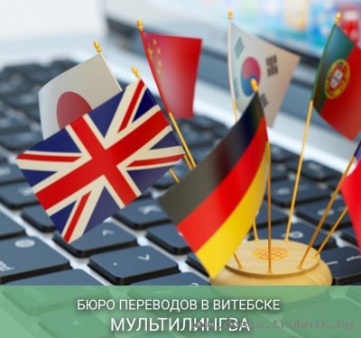 Перевод документов в Витебске. Итальянский - Испанский - Английский языки