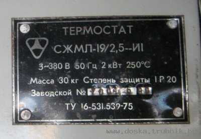 Термостат СЖМЛ-19/2,5-И1 жидкостной