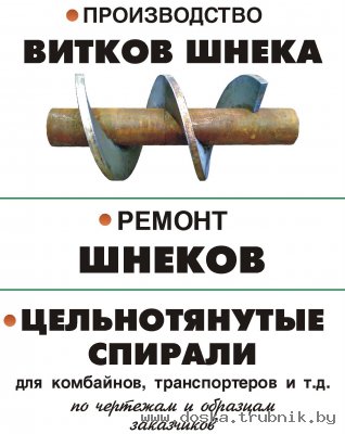 Шнековые Спирали и Витки Шнека Производство