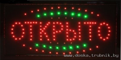 ТАБЛИЧКА ОТКРЫТО