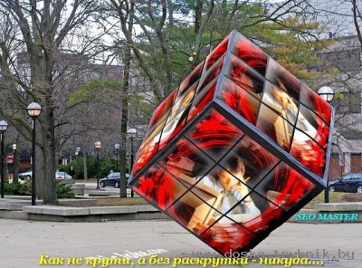 Раскрутка, продвижение и оптимизация сайтов ( проектов ) в Тольятти