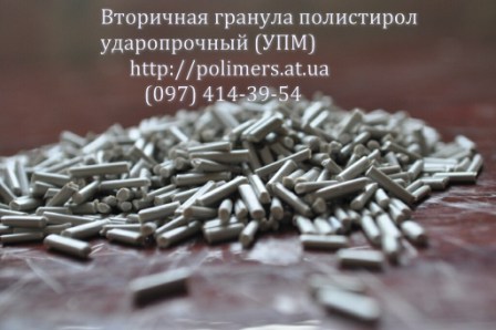 Вторичная гранула ПЭНД, ПЭВД, ПП, ПС(УПМ), стретч, ПЭ-100, ПЭ-80