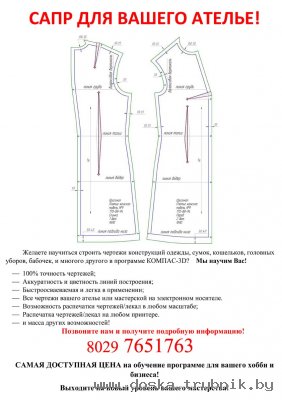 Курс «Компас-График в швейной отрасли»