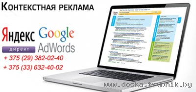 Контекстная реклама