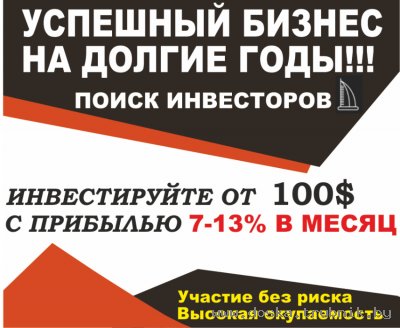 Ищем партнеров в высокодоходный бизнес!