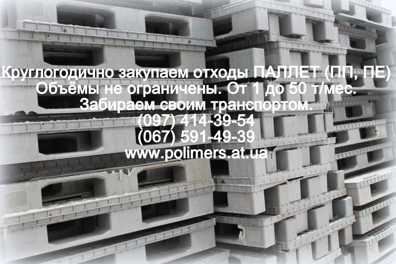 Покупаем отходы стрейч пленки(ПВД),  полистирол (ПС-УПМ), дробленный полипропилен (ППР).