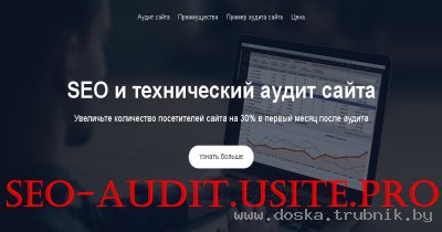 SEO и технический аудит сайта в Москве, Астане, Киеве, Минске