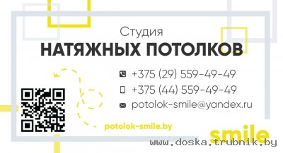 Натяжные потолки и стены от студии "Smile"