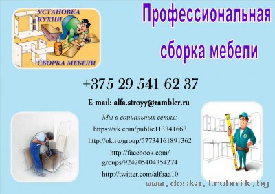 Сборка мебели.