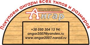 Куплю ангар арочный (сферический) оцинкованный, алюминиевый