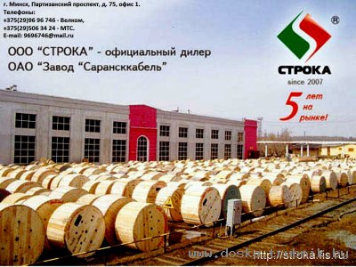 Минимальные цены на кабель и провода предлагает ООО "СТРОКА".