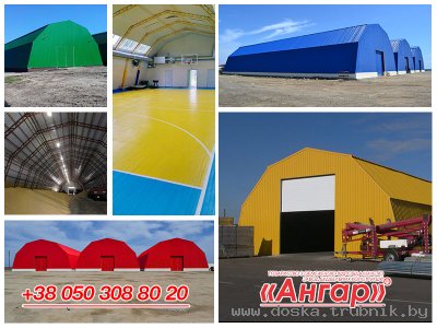 Изготовление промышленных ангаров