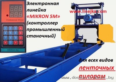 Электронная линейка «MIKRON 5M» (контроллер промышленный станочный)