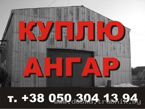 Покупка: ангар полукруглый, шатровый, прямостоящий