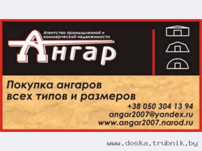 Купить ангар лежалый, б/у, новый