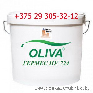 Герметик полиуретановый Гермес ПУ 724 от Компании РулонСтрой купить в Минске.