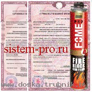 Противопожарная пена. Сертификаты EI 60, EI 120, EI 240